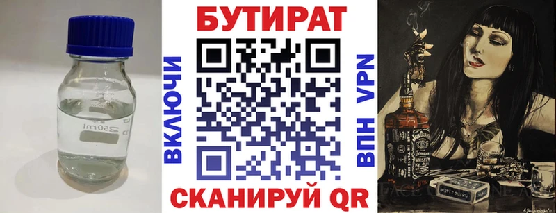 БУТИРАТ бутандиол  купить наркотики сайты  Будённовск 